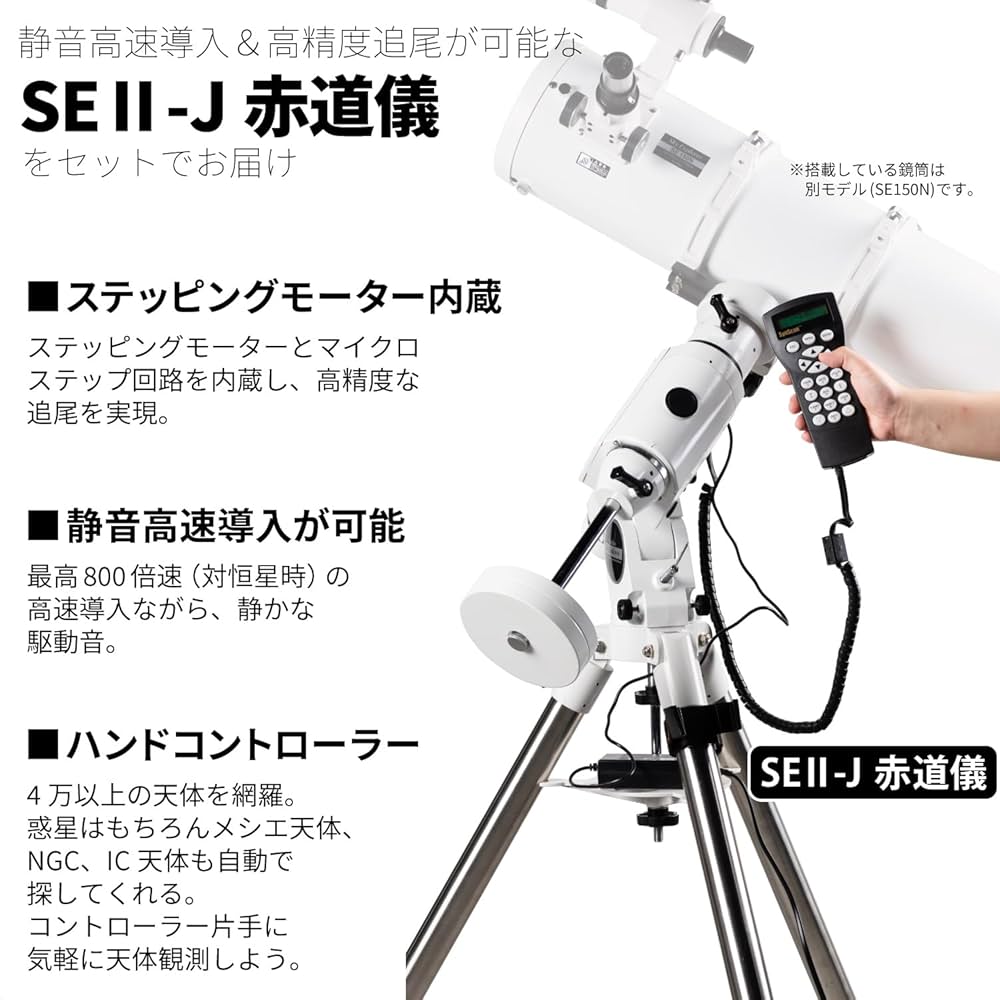 屈折式赤道儀式天体望遠鏡　SW-3PC ケンコー　星 屈折式赤道儀式天体望遠鏡 SW-3PC ケンコー 星 Kenko ケンコー